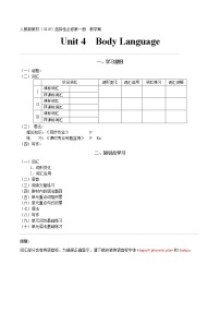 选择性必修第1册  Unit  4 Body Language                  2022年高考英语一轮夯实基础复习学案（人教版2019）