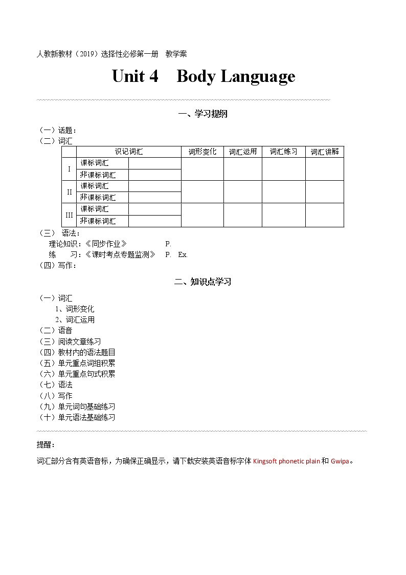 选择性必修第1册  Unit  4 Body Language                  2022年高考英语一轮夯实基础复习学案（人教版2019）01