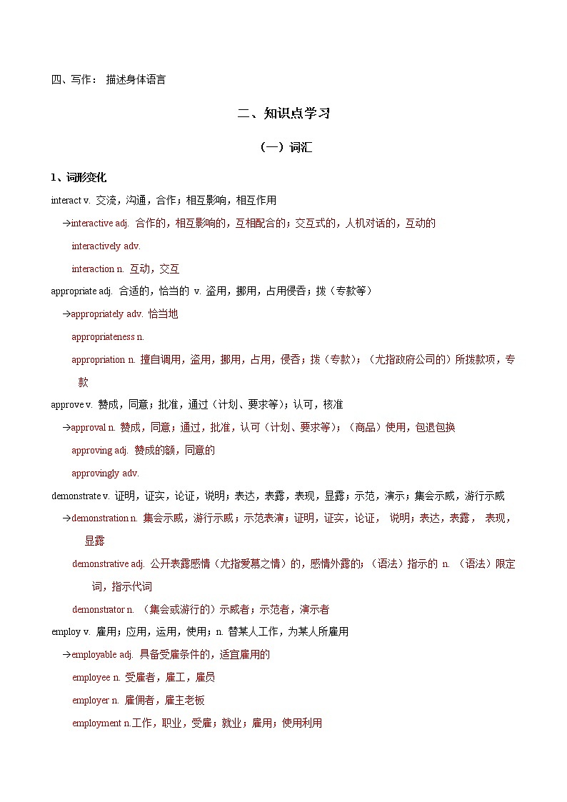 选择性必修第1册  Unit  4 Body Language                  2022年高考英语一轮夯实基础复习学案（人教版2019）03