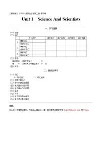 选择性必修第2册  Unit  1 Science and Sceintists  -2022年高考英语一轮夯实基础复习学案（人教版2019）