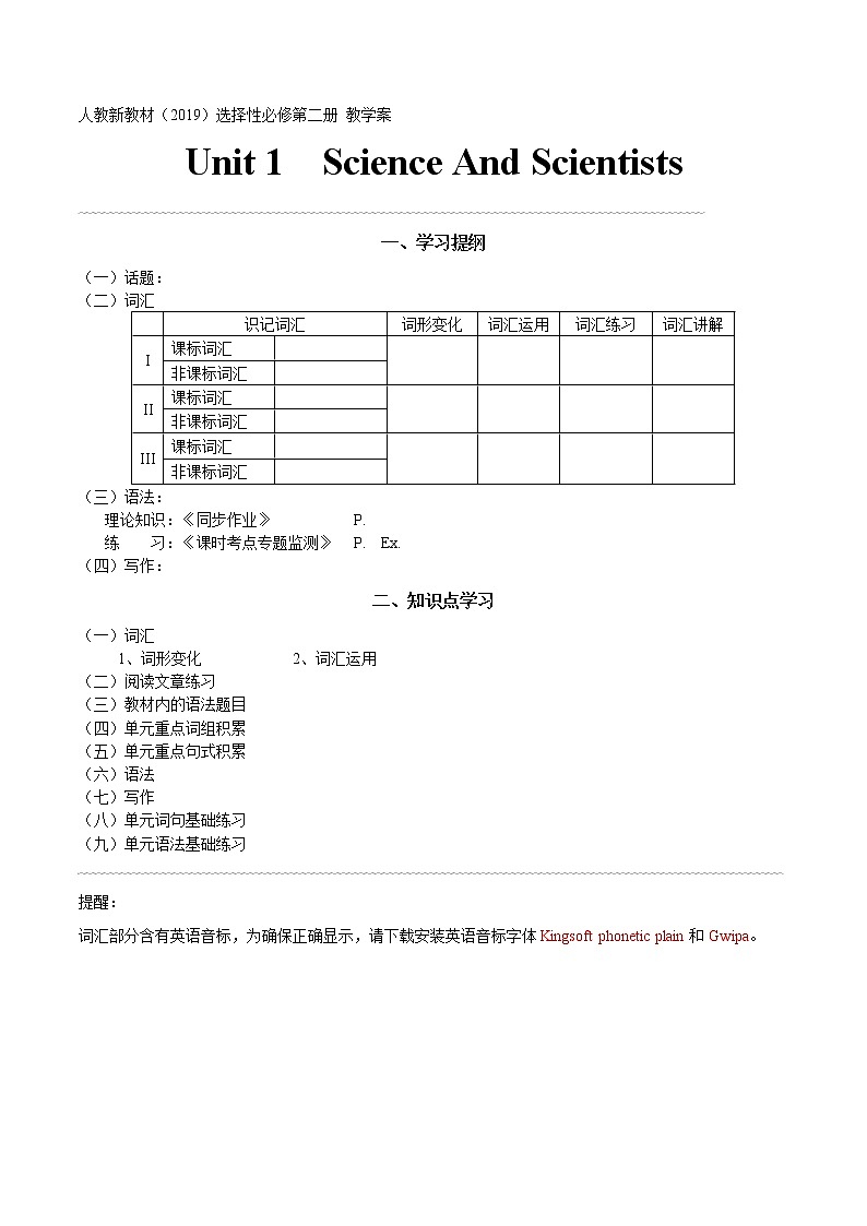 选择性必修第2册  Unit  1 Science and Sceintists  -2022年高考英语一轮夯实基础复习学案（人教版2019）01