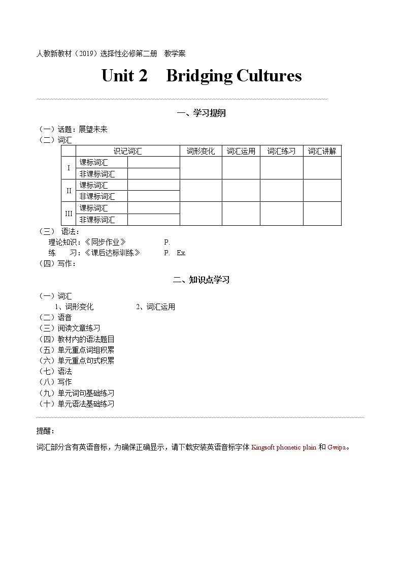 选择性必修第2册  Unit  2 Bridging Cultures -  2022年高考英语一轮夯实基础复习学案（人教版2019）01