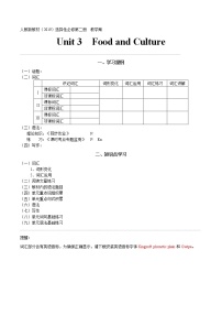 选择性必修第2册  Unit  3 Food and Culture-2022年高考英语一轮夯实基础复习学案（人教版2019）