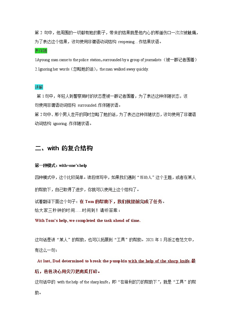 01+非谓语动词+doing++,done与with复合结构-2022年高考英语语法在读后续写中的运用第3页