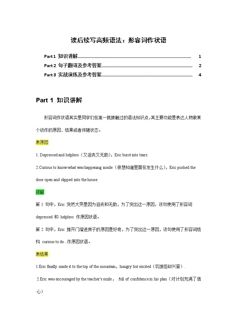 02形容词作状语-2022年高考英语语法在读后续写中的运用第1页