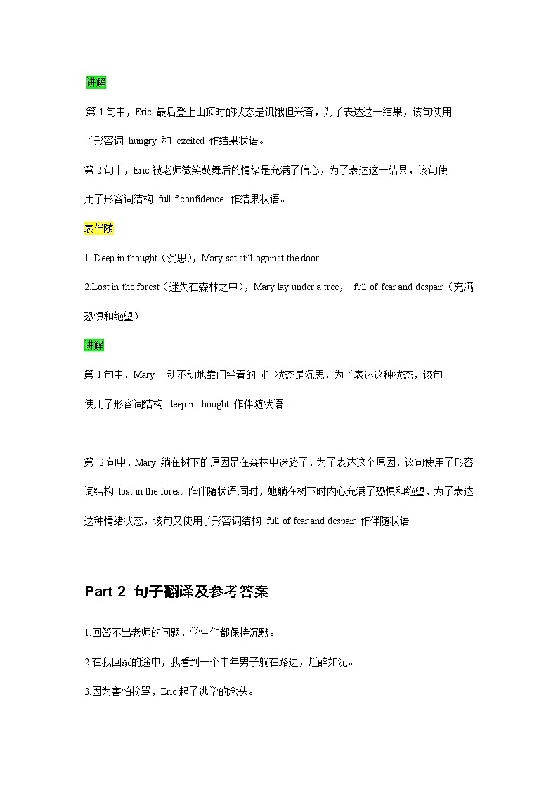 02形容词作状语-2022年高考英语语法在读后续写中的运用第2页