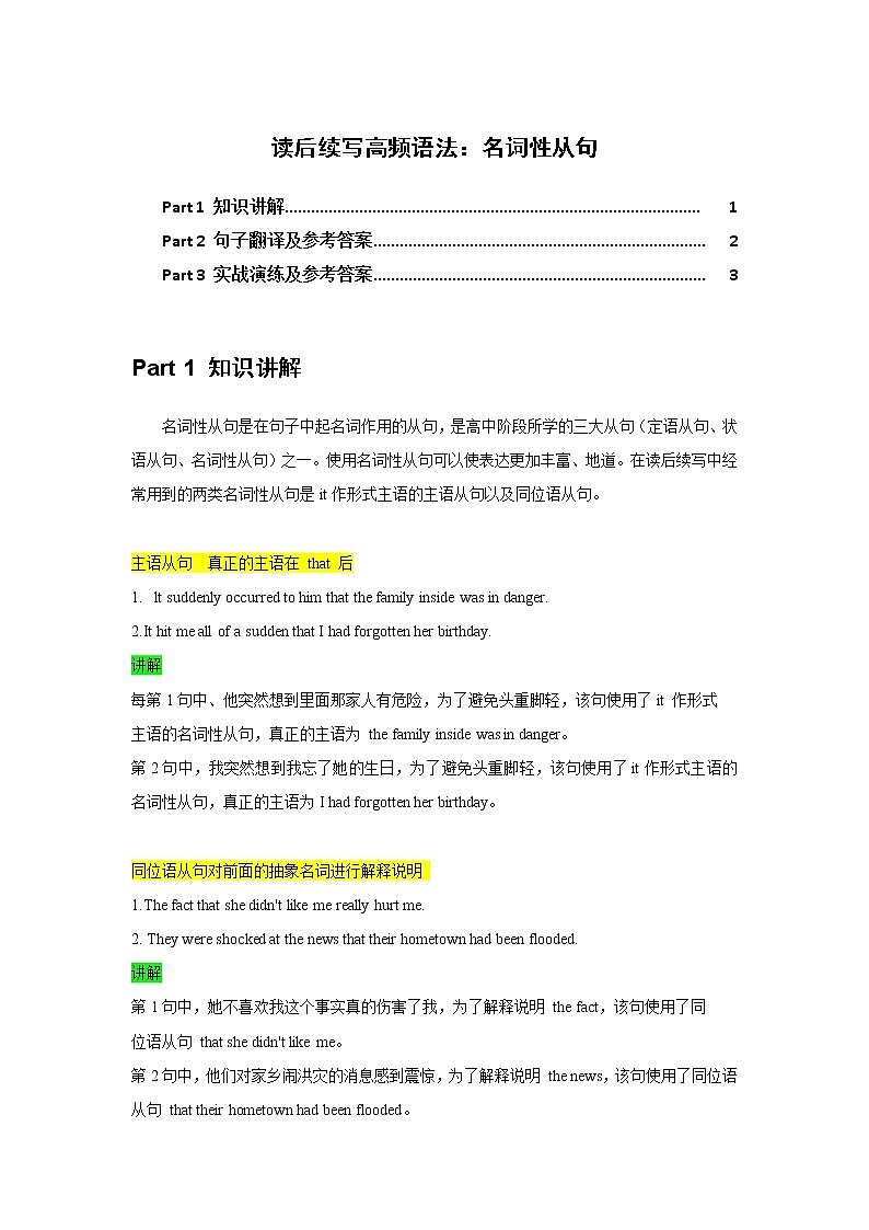 05+名词性从句-2022年高考英语语法在读后续写中的运用第1页