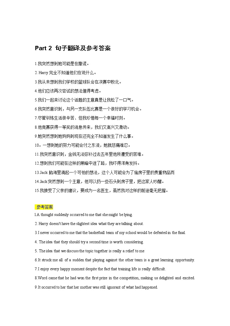 05+名词性从句-2022年高考英语语法在读后续写中的运用第2页