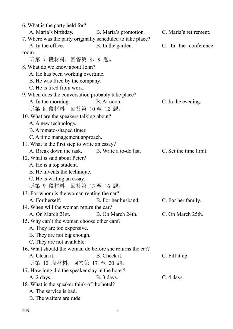 湖北省武汉市第二中学2022届高三五月全仿真模拟考试（一）英语试题第2页
