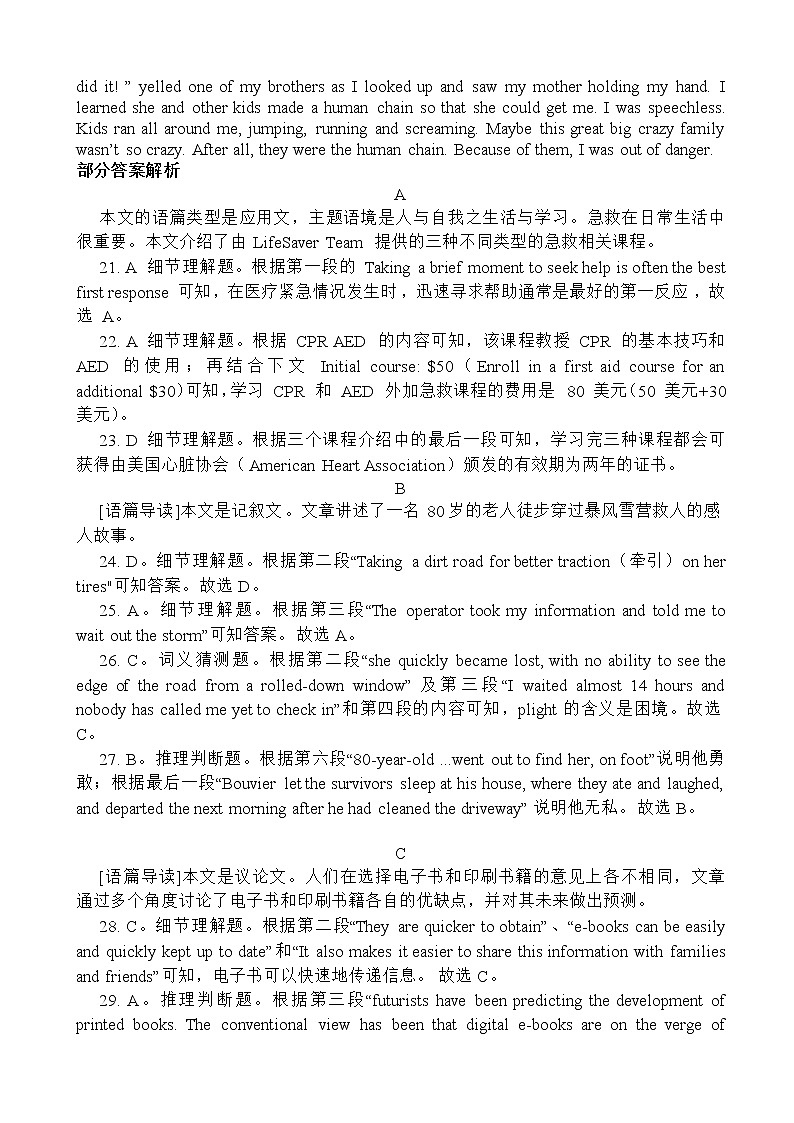 湖北省武汉市第二中学2022届高三五月全仿真模拟考试（一）英语答案第2页