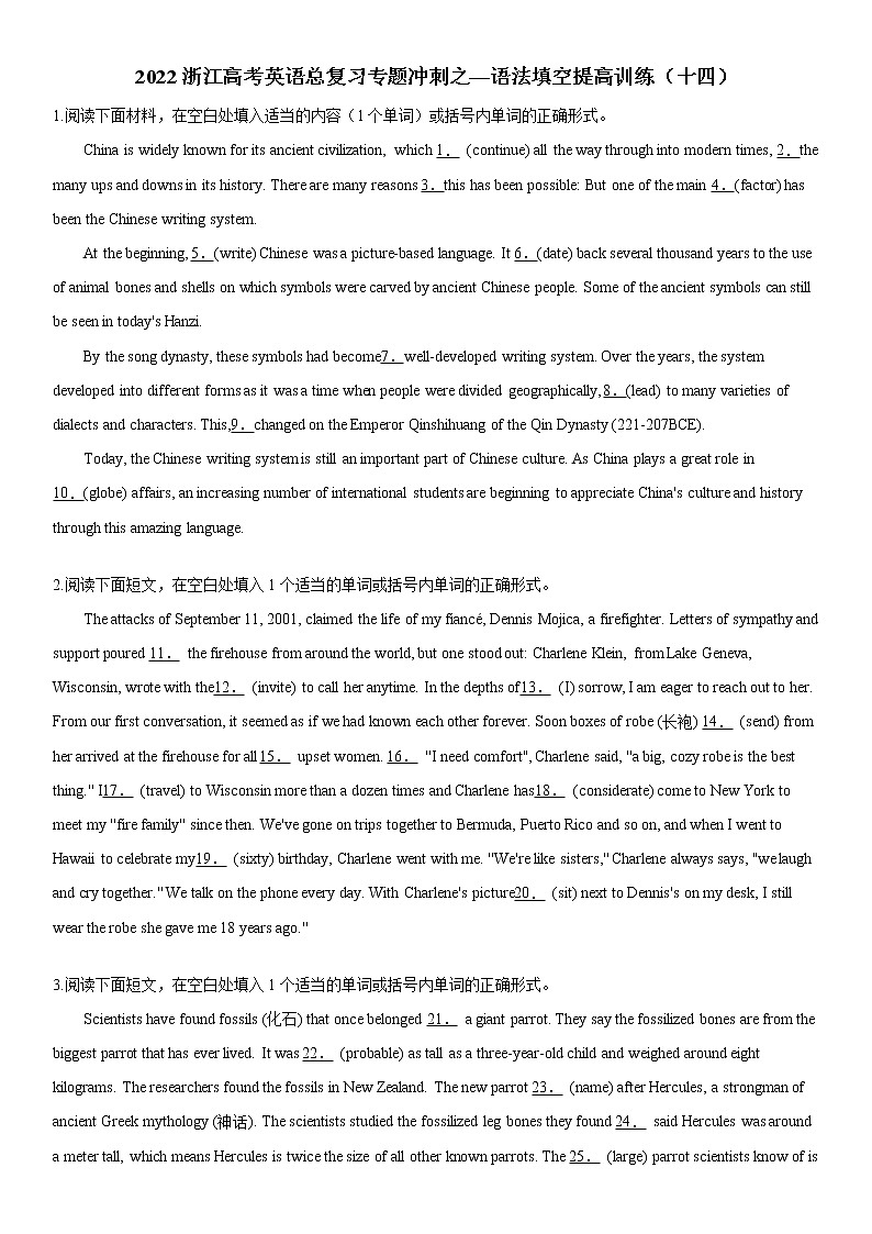 2022届浙江高考英语总复习专题冲刺之—语法填空提高训练（十四）第1页