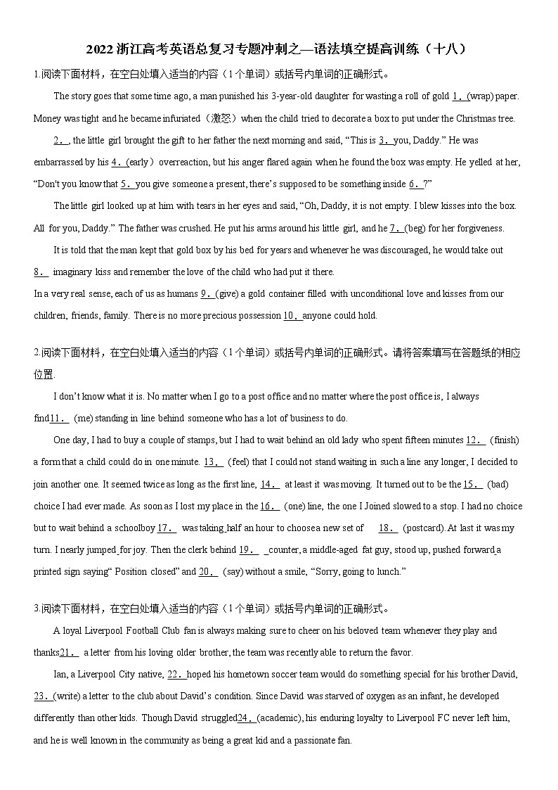 2022届浙江高考英语总复习专题冲刺之—语法填空提高训练（十八）第1页