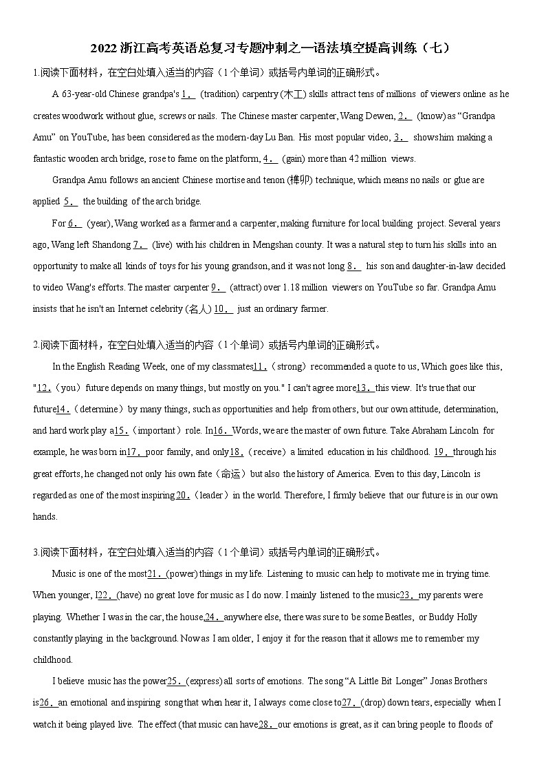 2022届浙江高考英语总复习专题冲刺之—语法填空提高训练（七）第1页