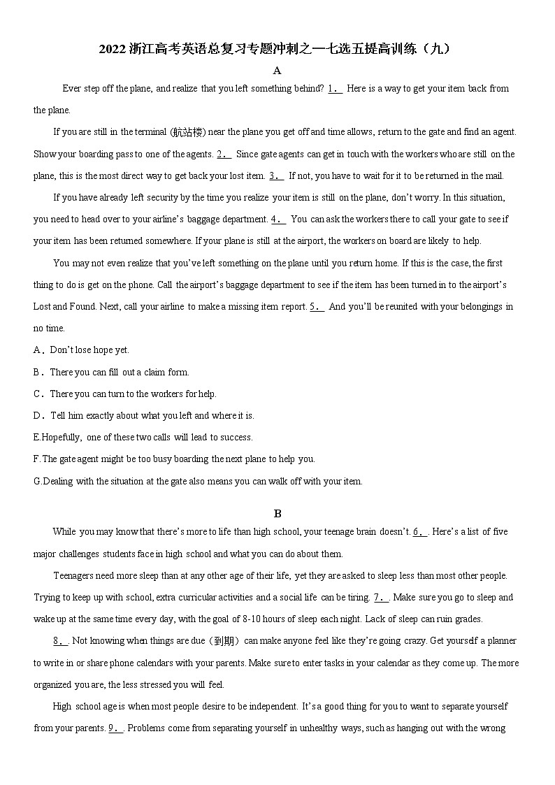 2022届浙江高考英语总复习专题冲刺 提高训练（九）第1页