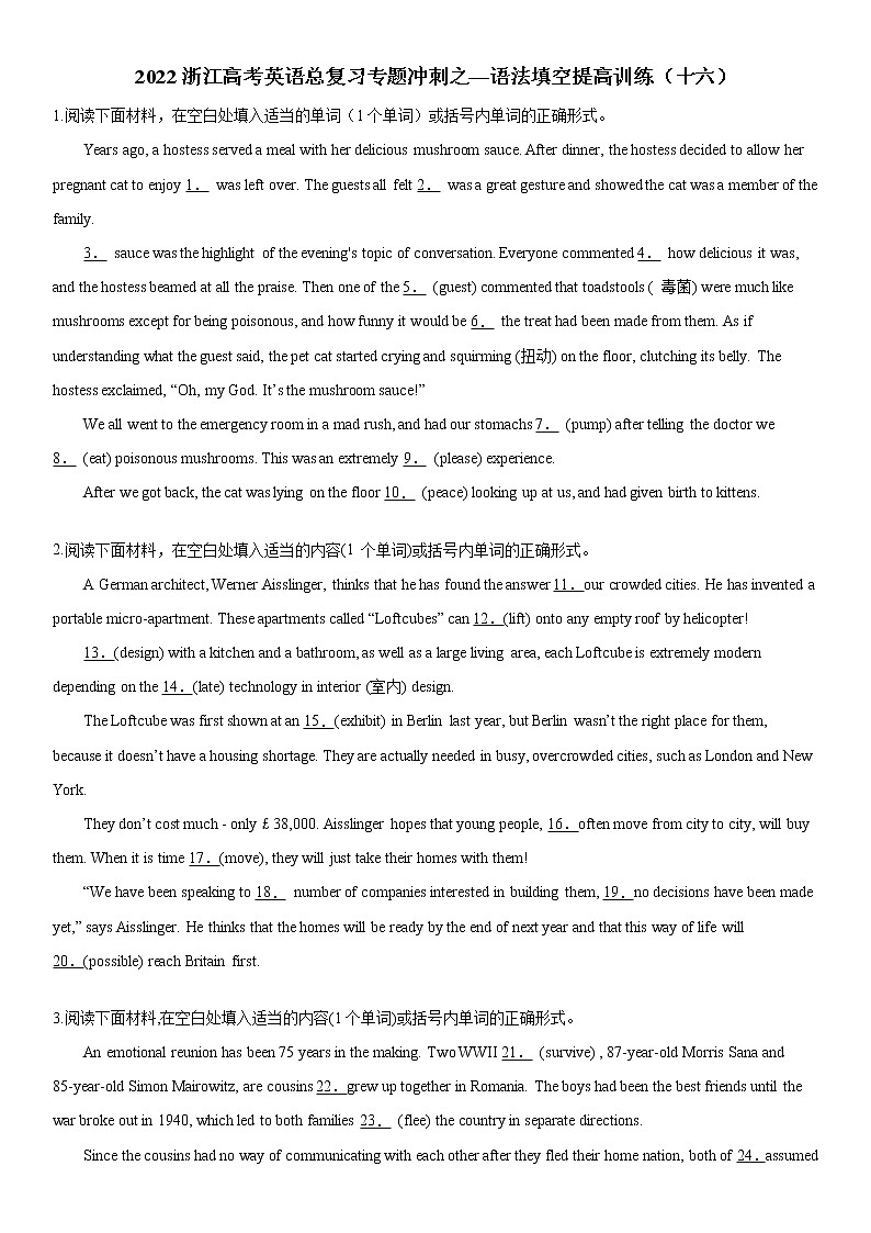 浙江省 2022届高考英语总复习专题冲刺之—语法填空提高训练（十六）第1页