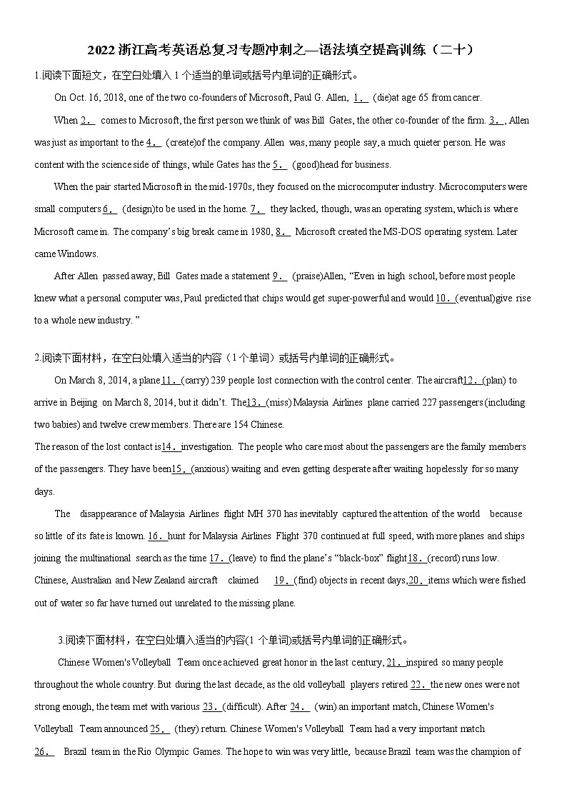 浙江省2022届高考英语总复习专题冲刺之—语法填空提高训练（二十）第1页