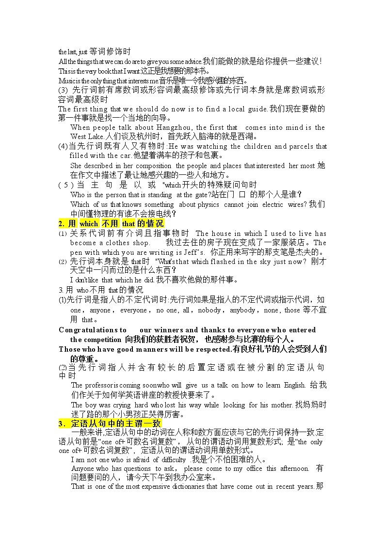 第5讲 定语从句 精讲精练 2022届准高三高考英语语法暑假专练第3页