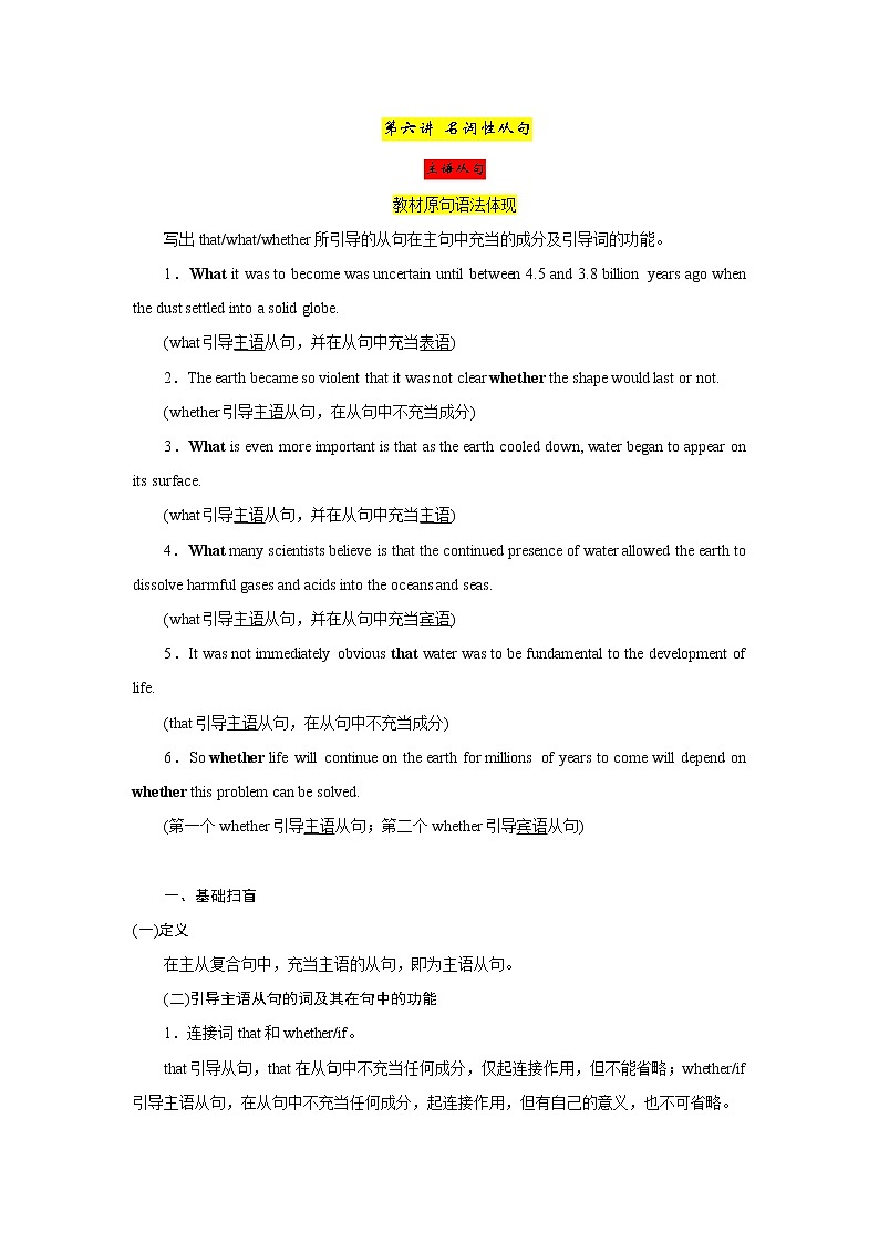 第6讲 名词性从句 精讲精练 2022届准高三高考英语语法暑假专练01