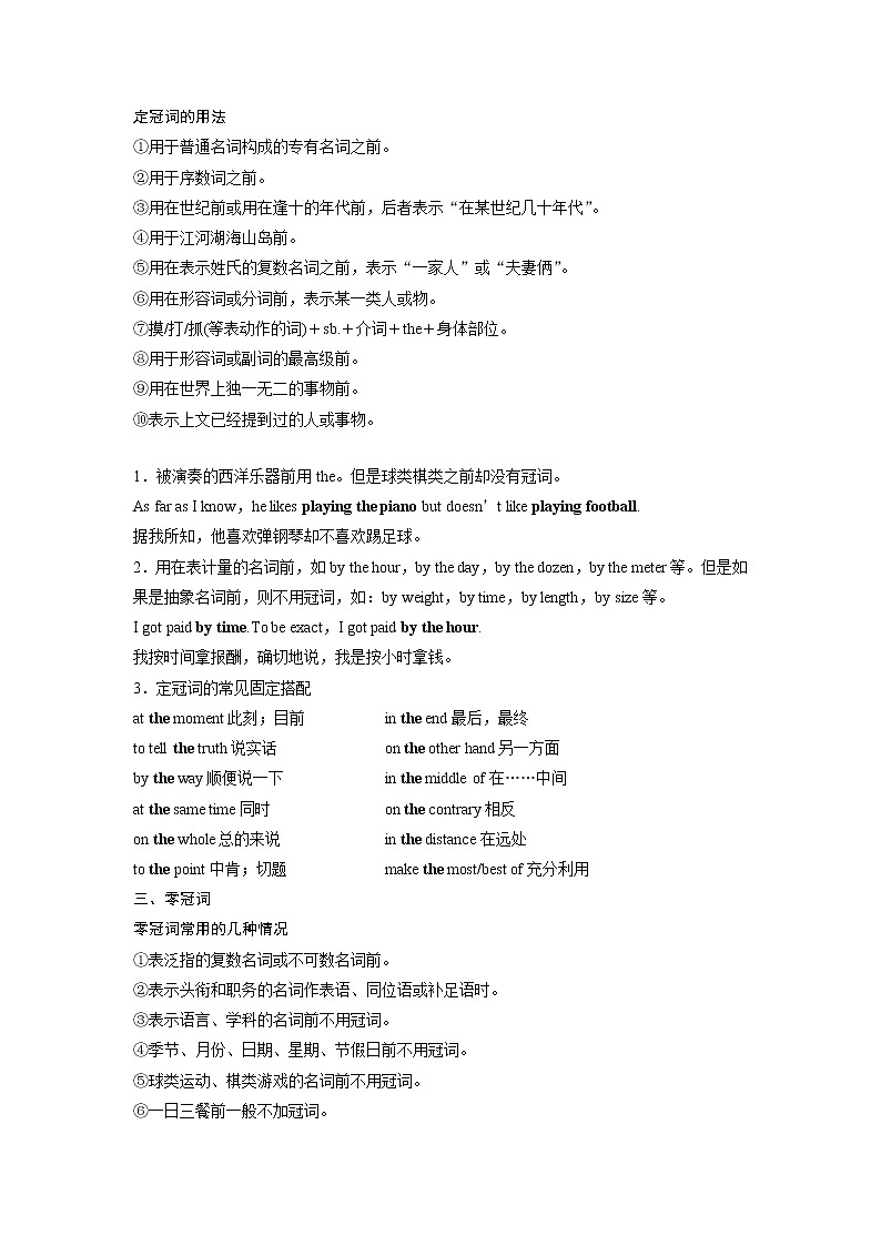 第10讲  冠词  精讲精练 2022届准高三高考英语语法暑假专练第2页