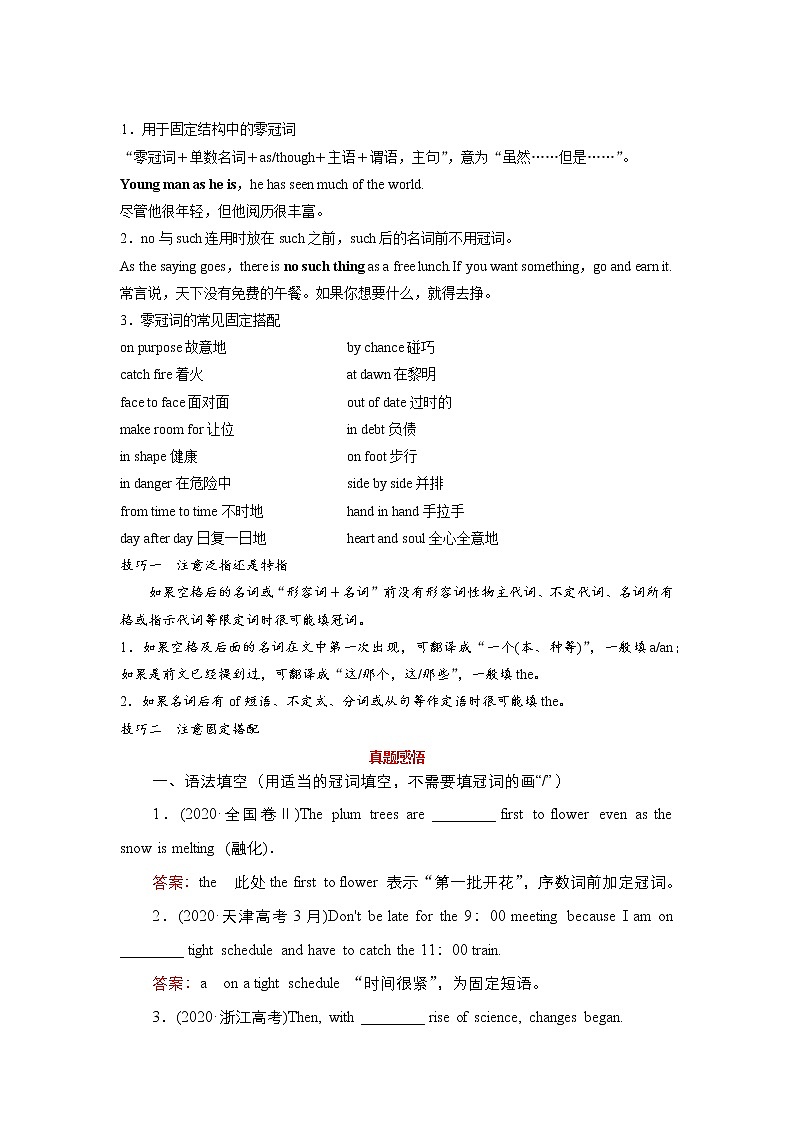 第10讲  冠词  精讲精练 2022届准高三高考英语语法暑假专练第3页