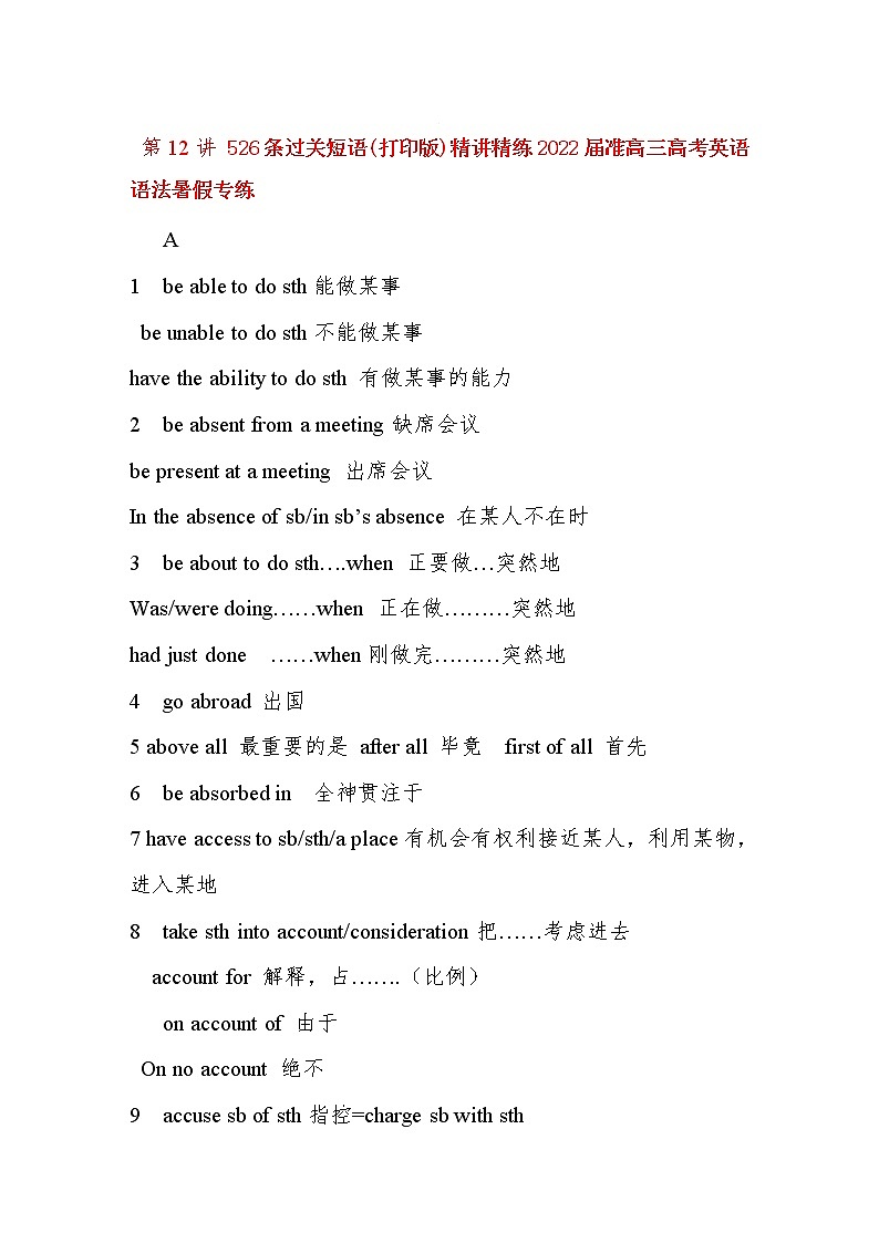 第12讲526条过关短语(打印版)精讲精练2022届准高三高考英语语法暑假专练第1页