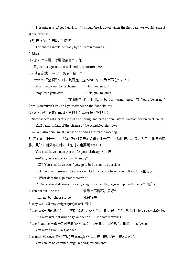 第13讲  情态动词和虚拟语气  精讲精练2022届准高三高考英语语法暑假专练第3页