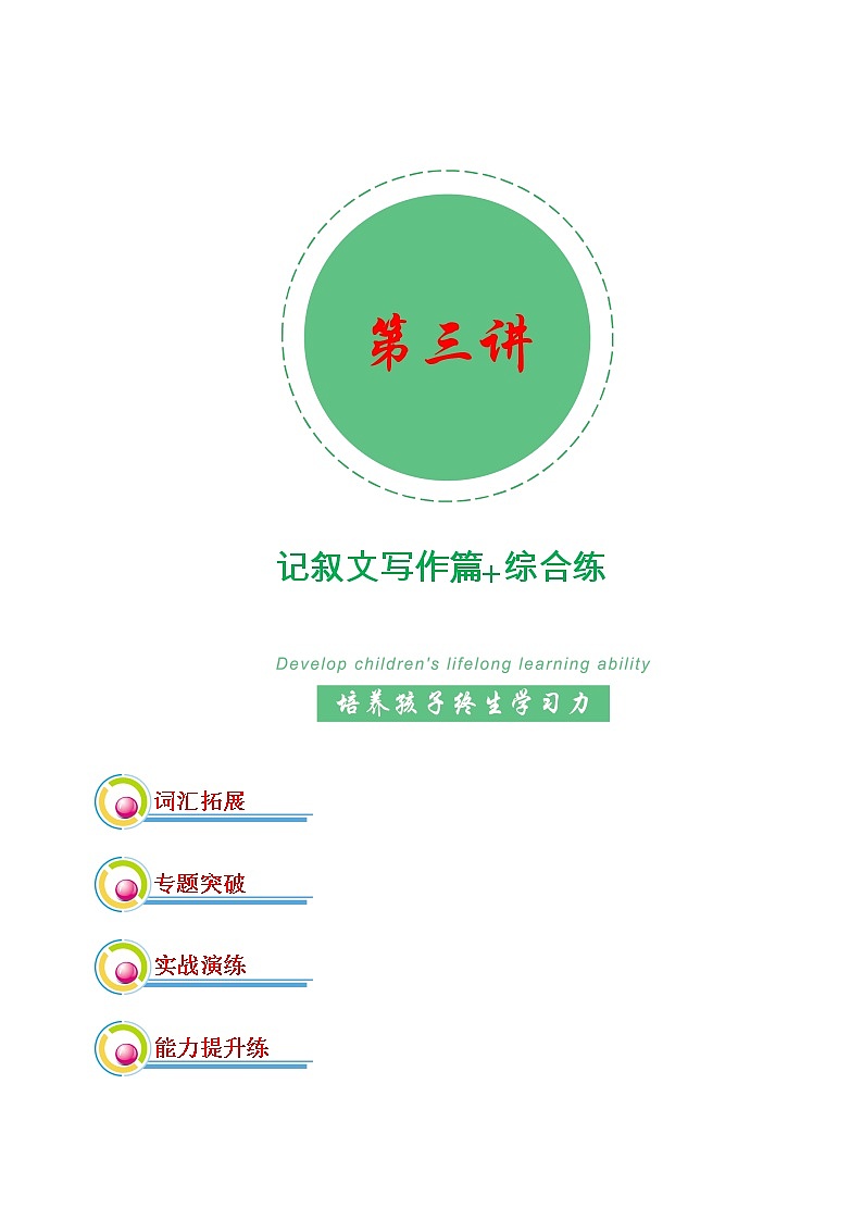 专题03：记叙文写作+能力综合练-2022年高考二轮复习能力提升精品讲义15讲（上海）第1页