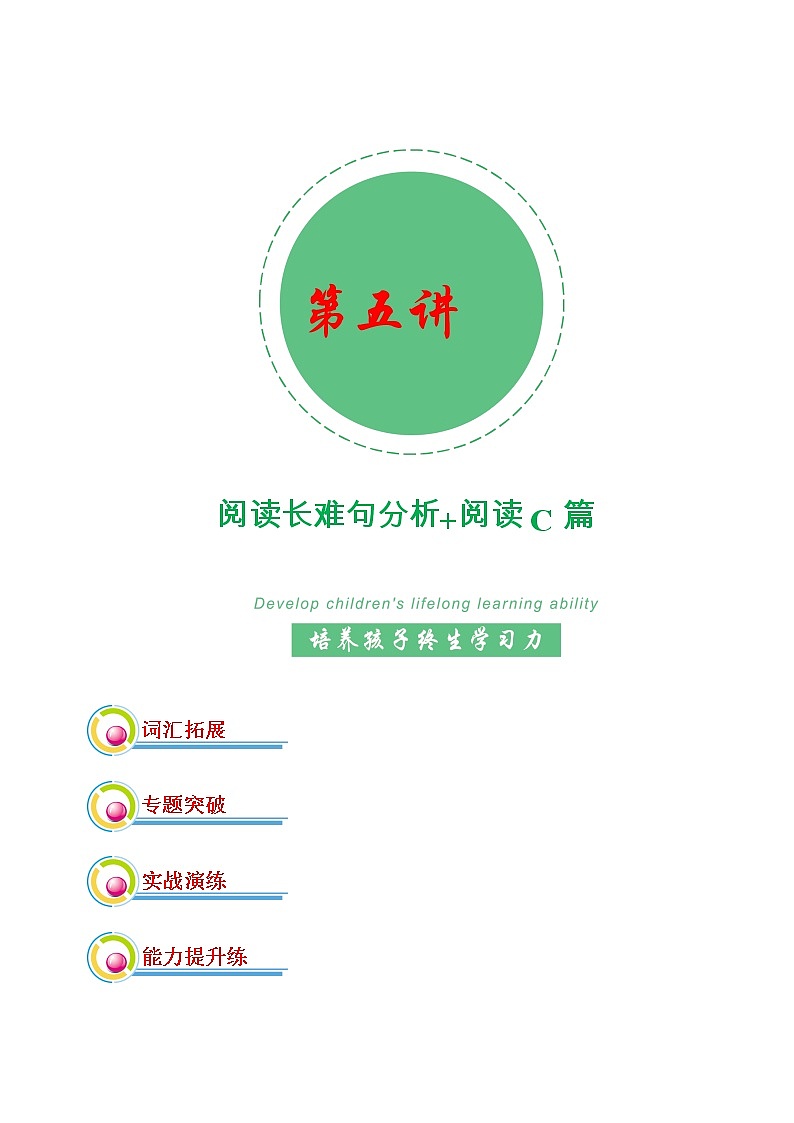 专题05：阅读长难句分析+能力综合练-2022年高考二轮复习能力提升精品讲义15讲（上海）第1页