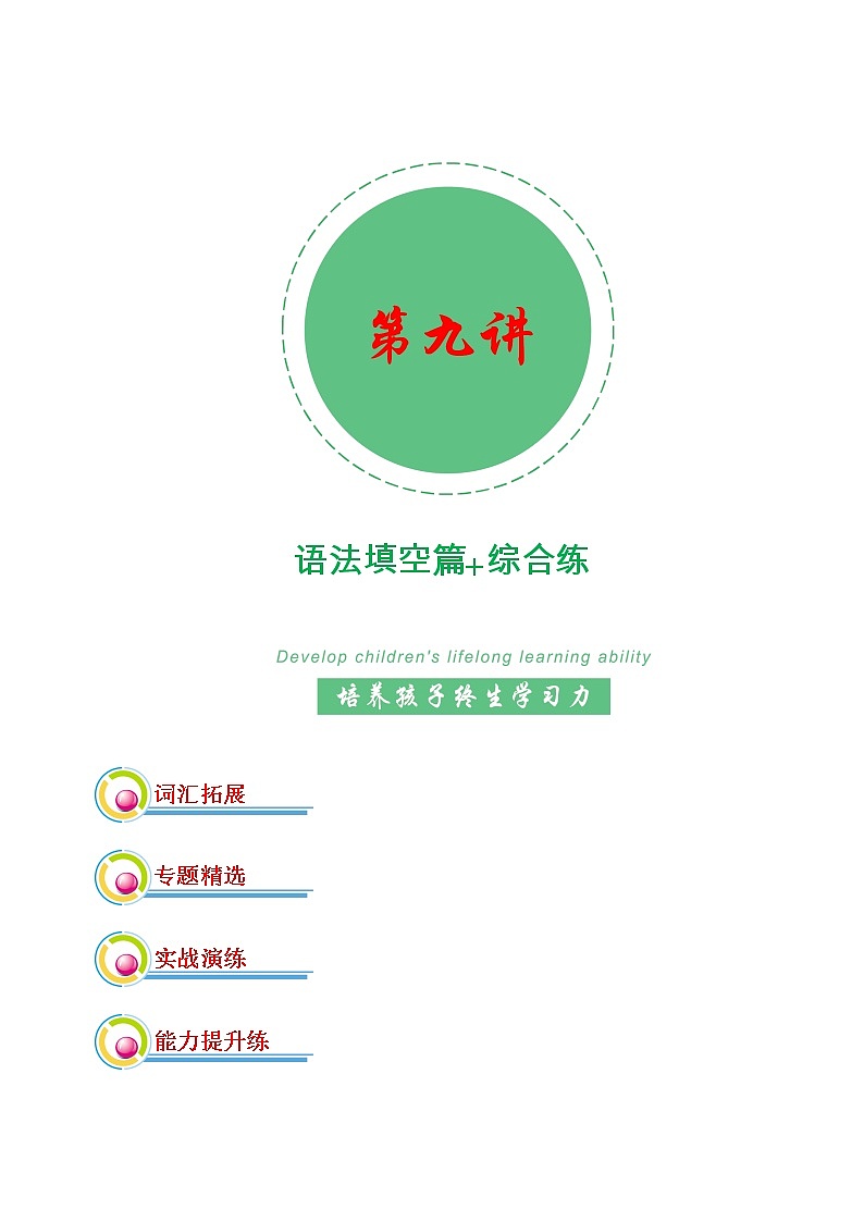 专题09：语法填空+能力综合练-2022年高考二轮复习能力提升精品讲义15讲（上海）第1页