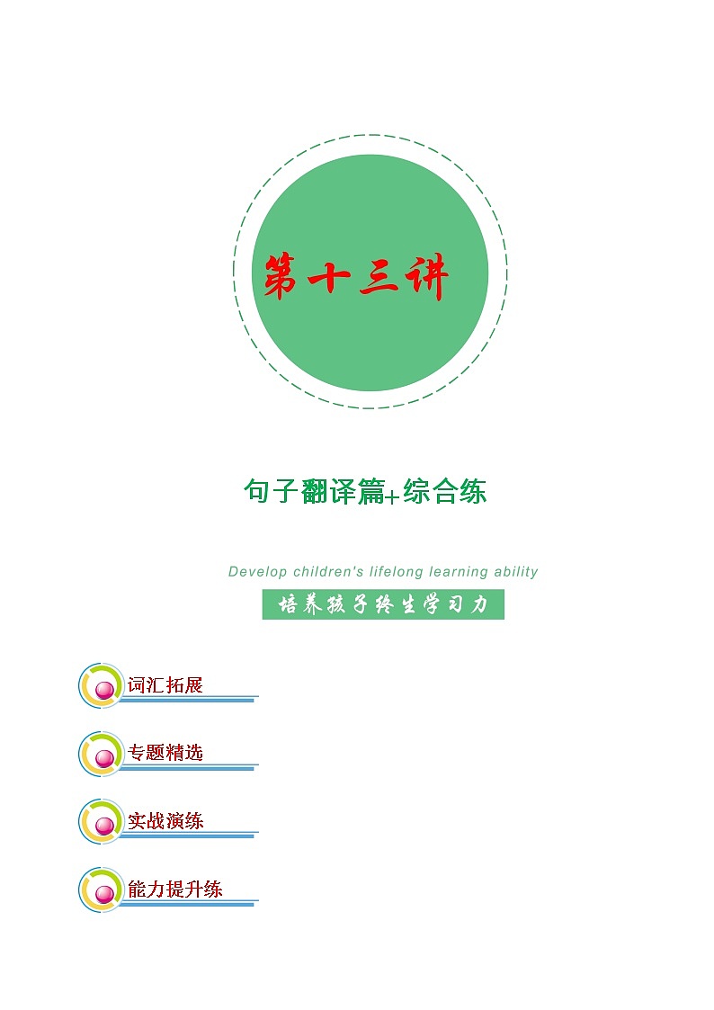 专题13：六选四+能力综合练-2022年高考二轮复习能力提升精品讲义15讲（上海）第1页