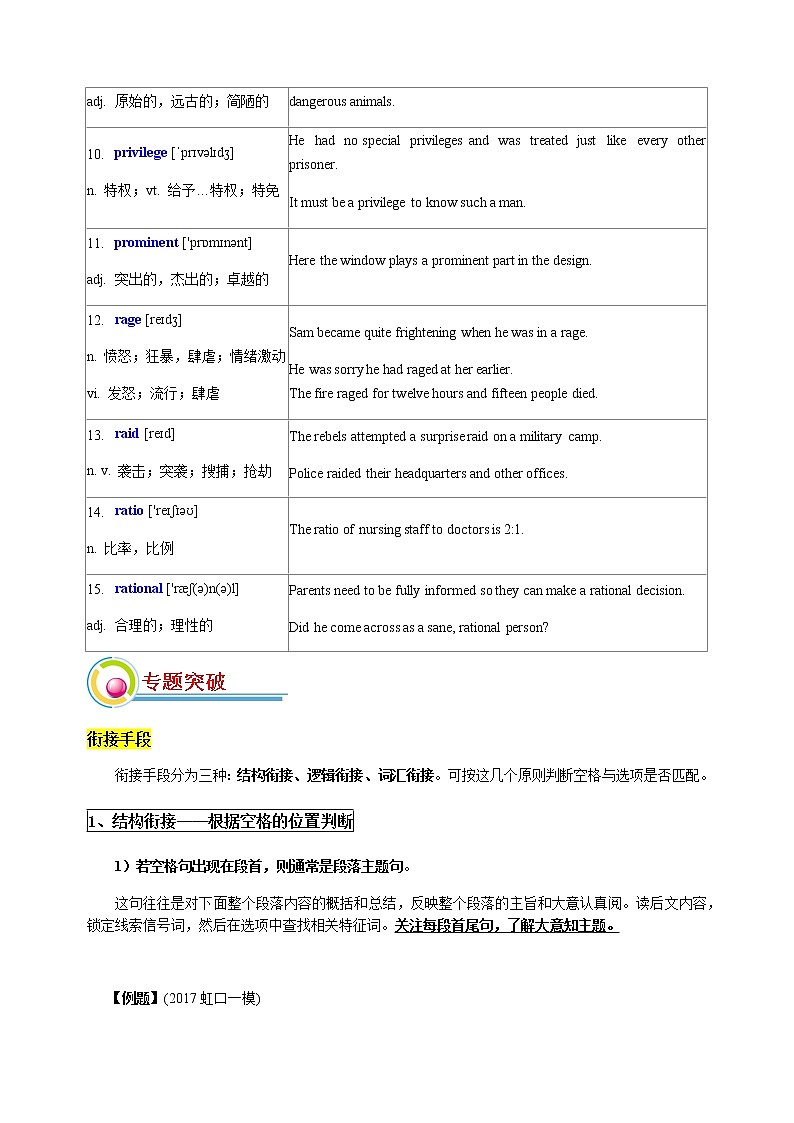 专题13：六选四+能力综合练-2022年高考二轮复习能力提升精品讲义15讲（上海）第3页