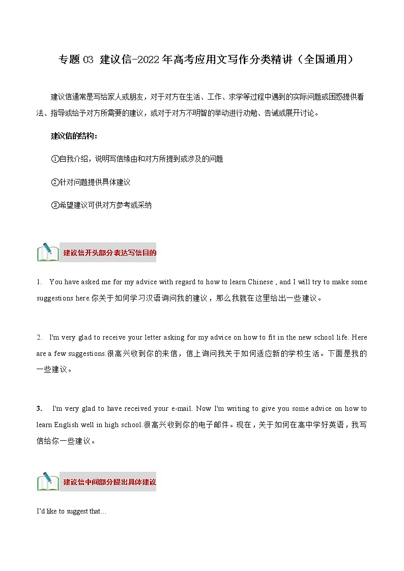 专题03 建议信-2022年高考应用文写作分类精讲（全国通用）第1页