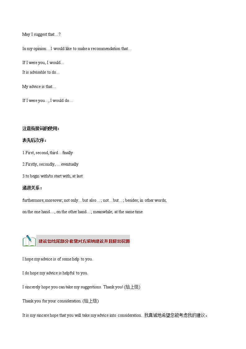 专题03 建议信-2022年高考应用文写作分类精讲（全国通用）第2页