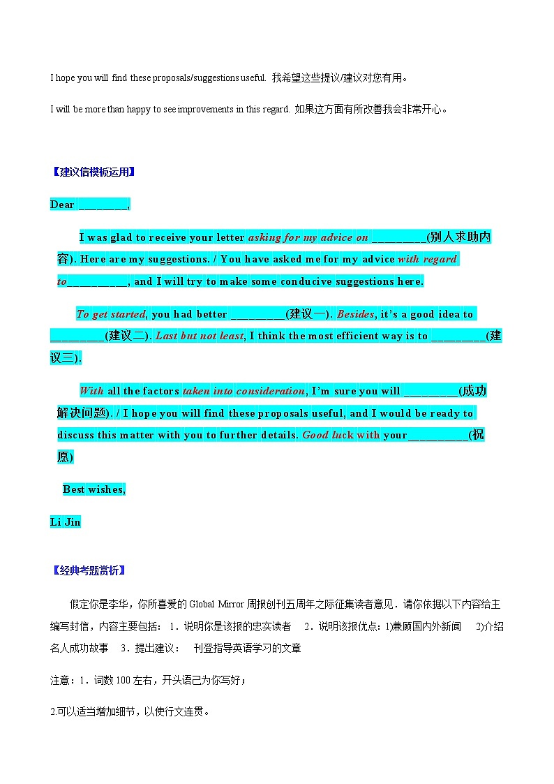 专题03 建议信-2022年高考应用文写作分类精讲（全国通用）第3页