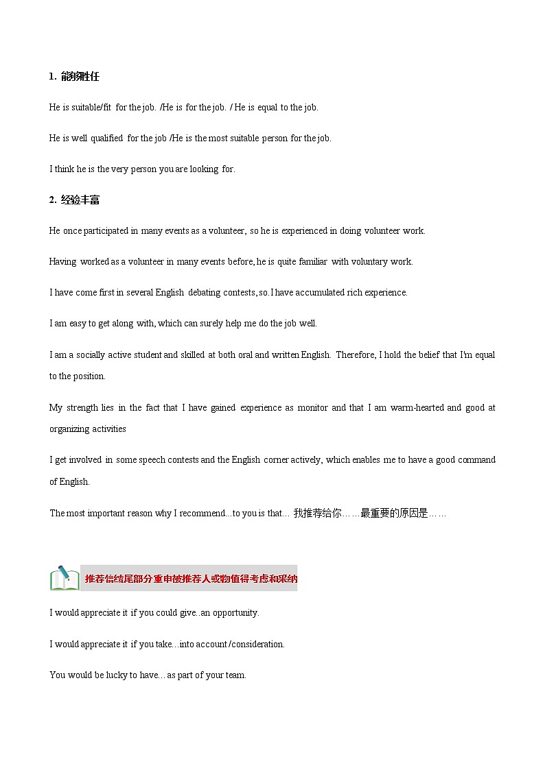专题06 推荐信-2022年高考应用文写作分类精讲（全国通用）第2页