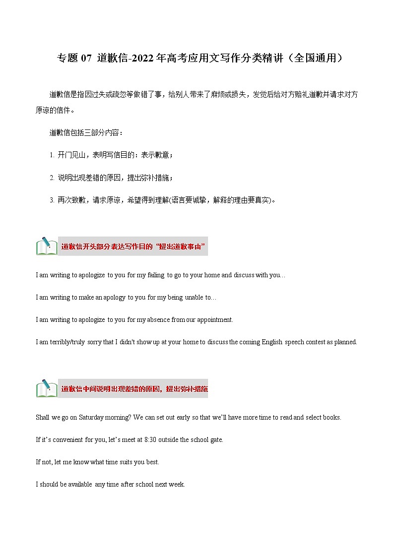 专题07 道歉信-2022年高考应用文写作分类精讲（全国通用）第1页