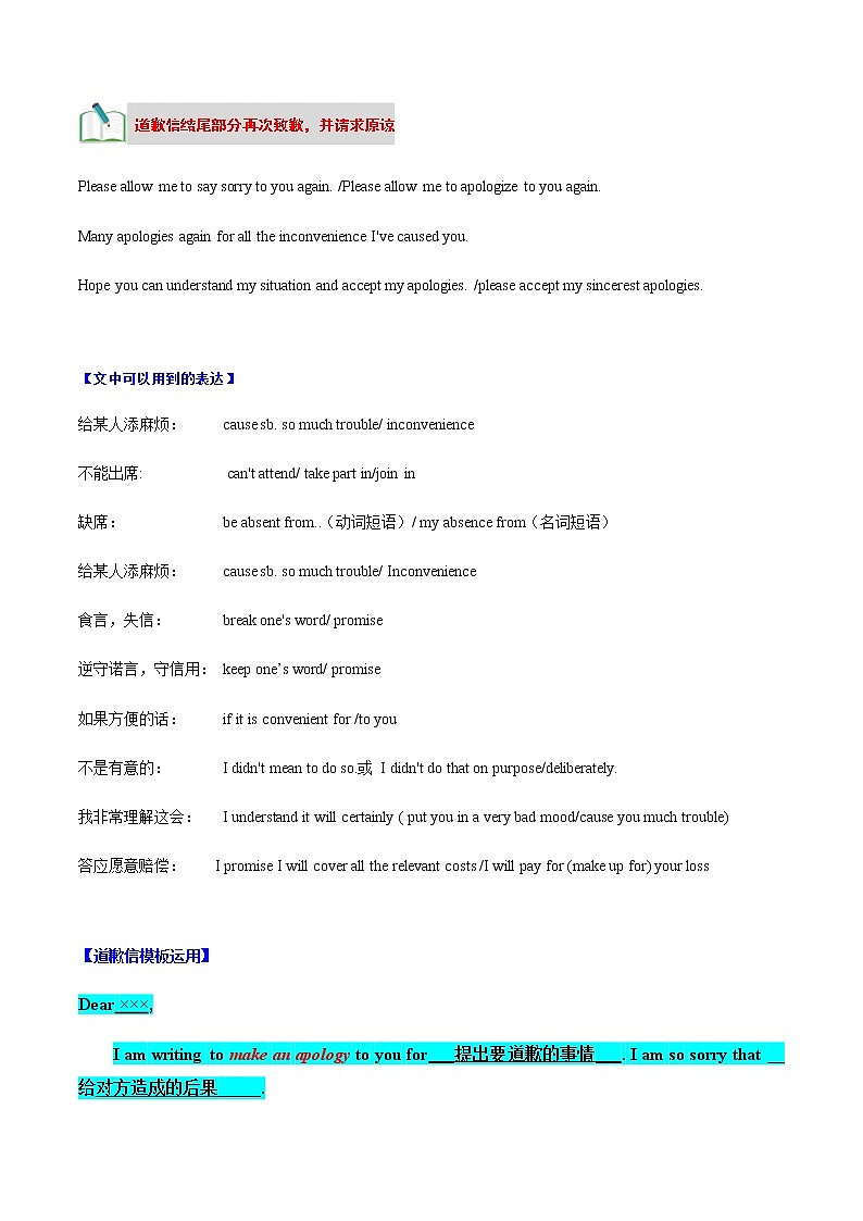 专题07 道歉信-2022年高考应用文写作分类精讲（全国通用）第2页