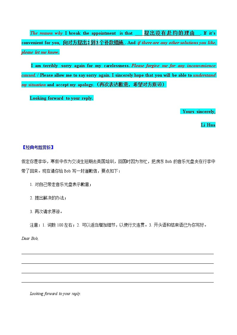 专题07 道歉信-2022年高考应用文写作分类精讲（全国通用）第3页