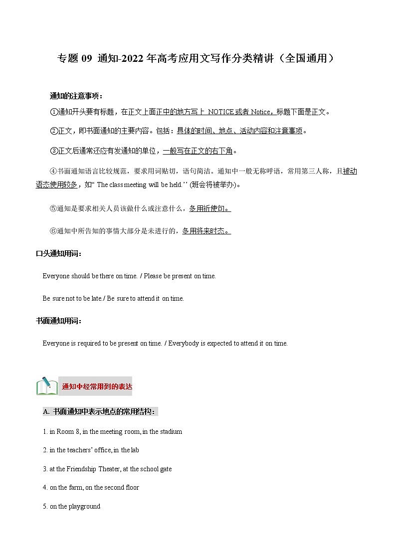 专题09 通知-2022年高考应用文写作分类精讲（全国通用）第1页