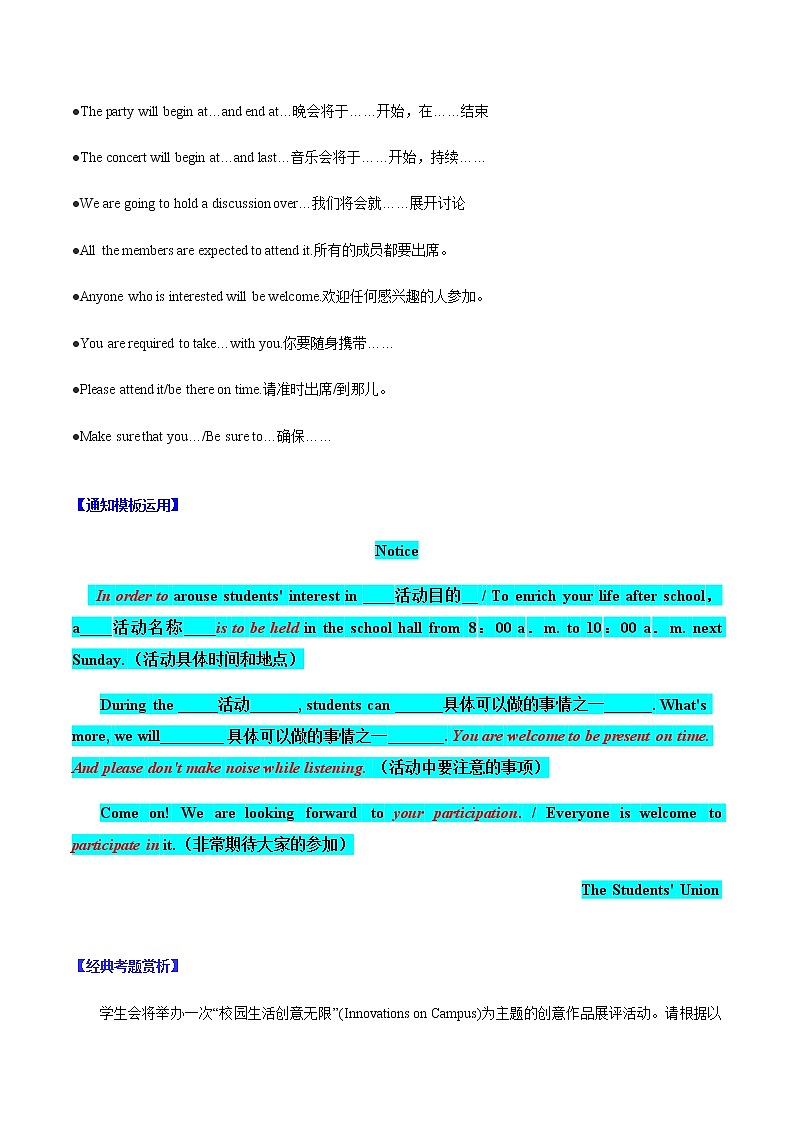专题09 通知-2022年高考应用文写作分类精讲（全国通用）第3页