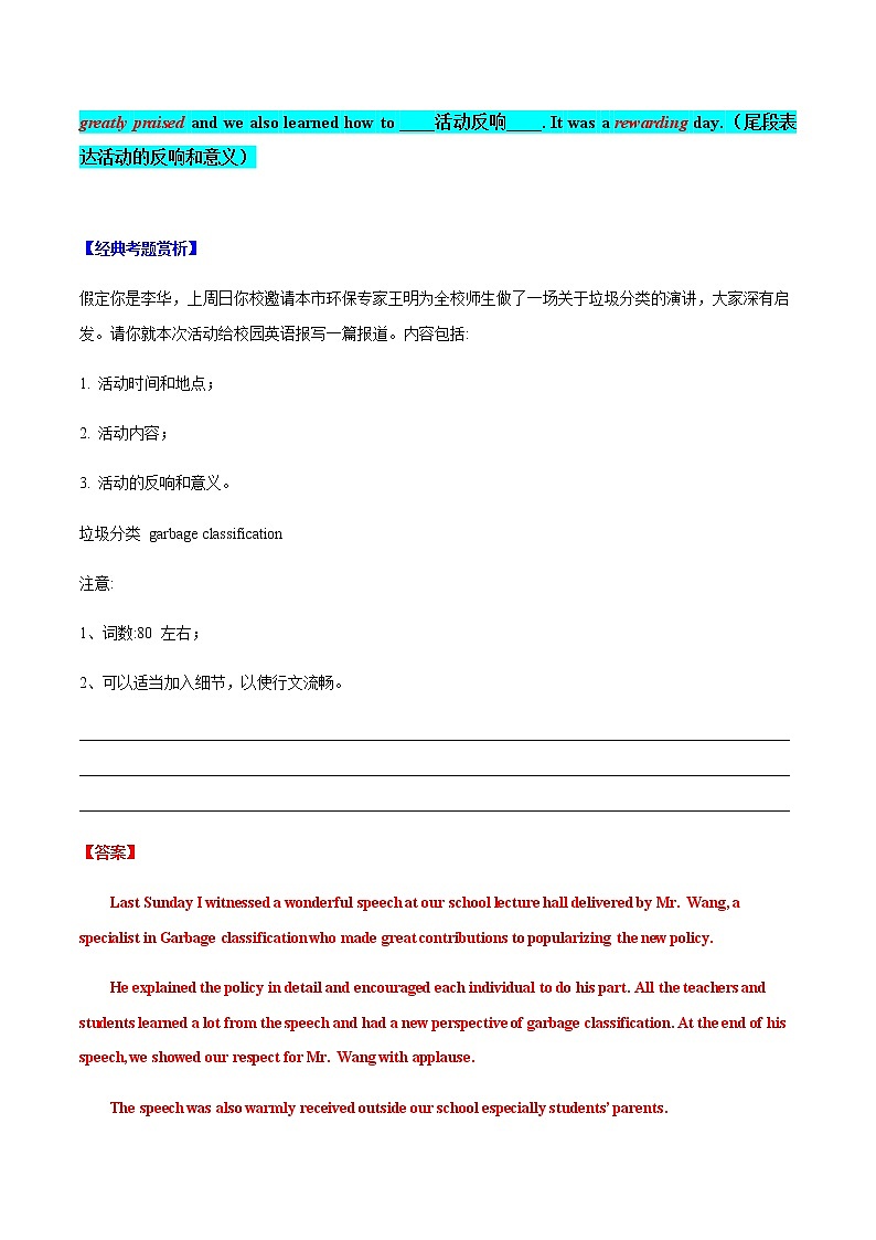 专题10 新闻报道-2022年高考应用文写作分类精讲（全国通用）第3页