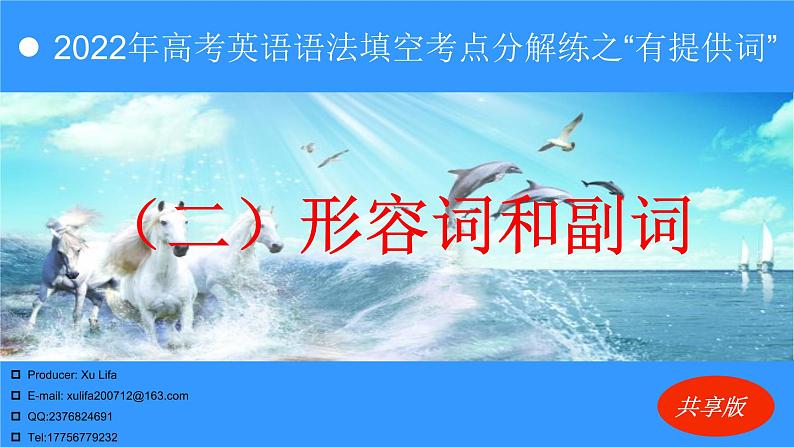 2  形容词和副词（40题） （22张PPT）   -2022年高考英语语法填空考点分解练 第1页