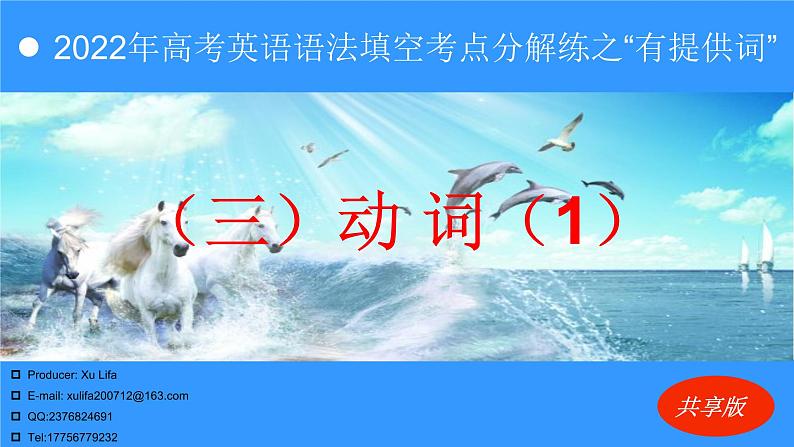 3.1  动词（1） （70题） （38张PPT）  -2022年高考英语语法填空考点分解练第1页