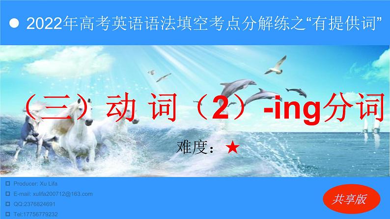 3.2  动词（2）-ing分词(76) （难度 低）  -2022年高考英语语法填空考点分解练01