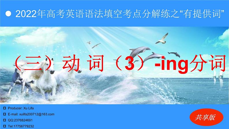 3.3  动词（3） -ing分词(44题)  (难度 中高) （26张PPT）   -2022年高考英语语法填空考点分解练第1页