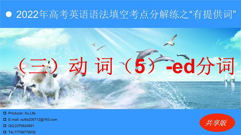 3.5  动词（5） -ed分词(25题)  （11张PPT）   -2022年高考英语语法填空考点分解练第1页