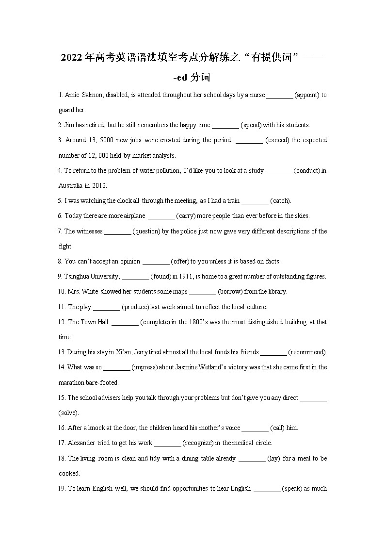 3.5  动词（5） -ed分词(25题)   -2022年高考英语语法填空考点分解练第1页