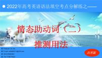 3.7  动词（7）  情态助动词练习（2） 推测用法（50题）  -2022年高考英语语法填空考点分解练