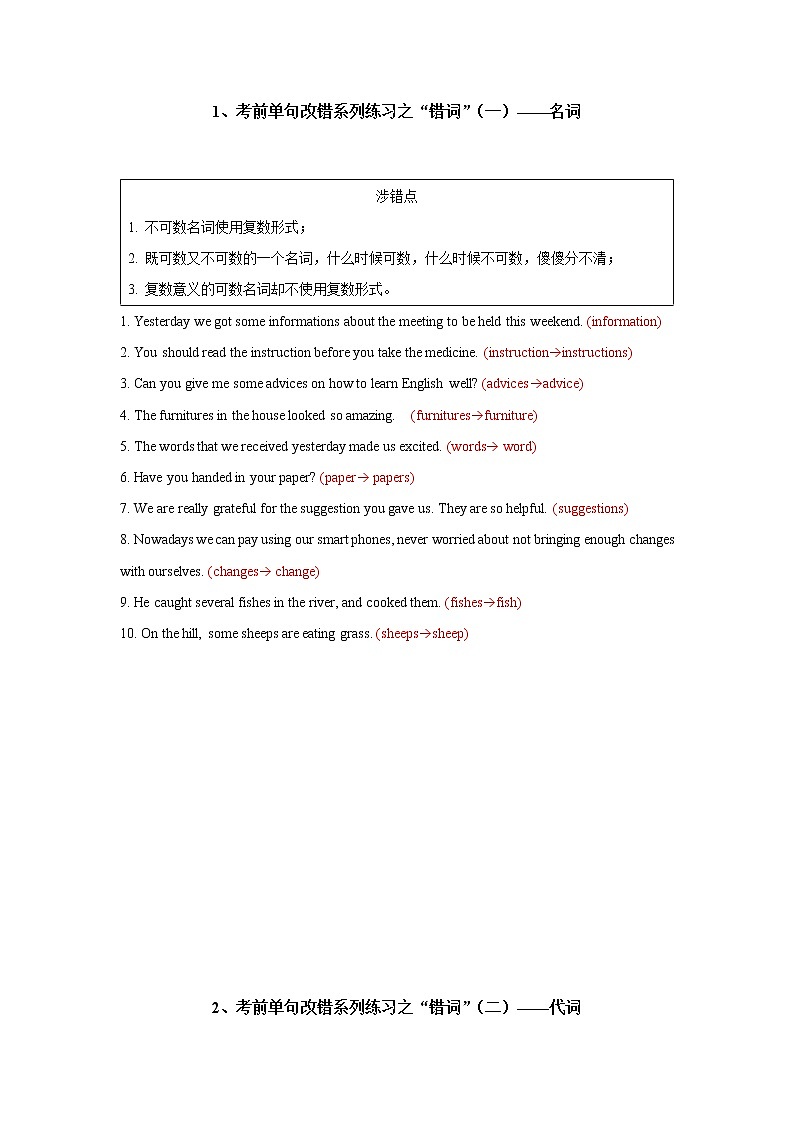 6  “错词”考点分解    -2022年高考英语短文改错考点分解练02