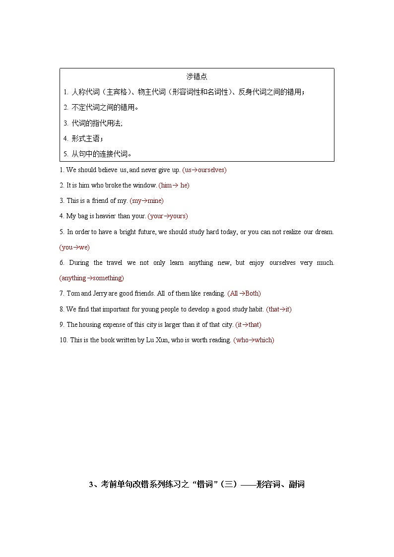 6  “错词”考点分解    -2022年高考英语短文改错考点分解练03